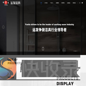 余姚市运发洁具厂,淋浴软管,花洒,编织管,洁具金属制品