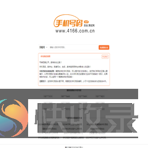 手机号码吉凶测试网