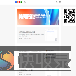 陶陶资源库