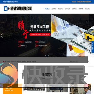 贵阳加固公司