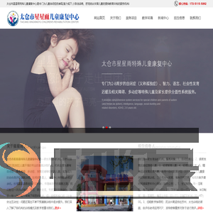 太仓自闭症