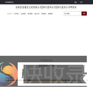滁州装饰公司