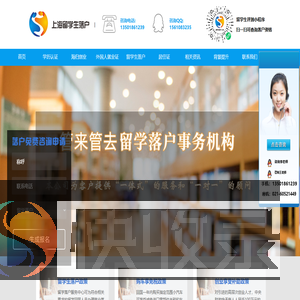 留学生落户咨询上海