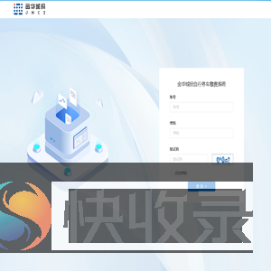 金华城投自行停车缴费系统