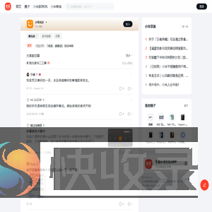 小米社区