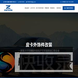 常州市纵鹏车辆部件有限公司