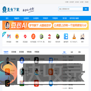 墨鱼下载站