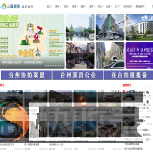 台州市影视服务中心