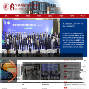高等技术研究院