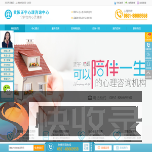 贵阳心理咨询