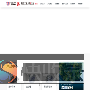 生态砌块