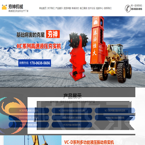 泰安夯神机械有限公司,山东高速液压夯实机,打桩锤,平板夯,铣挖机厂家