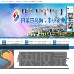 乌海中小企业公共服务平台