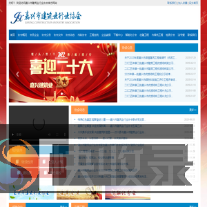 嘉兴市建筑业行业协会