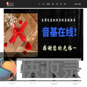 音基在线