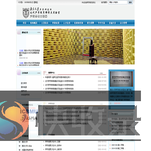 南京大学声学研究所