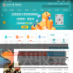北京语言大学网络教育学院