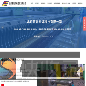 北京富恩东远科技有限公司
