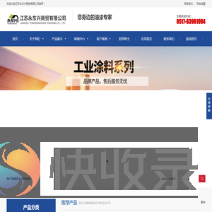 江苏永东兴商贸有限公司