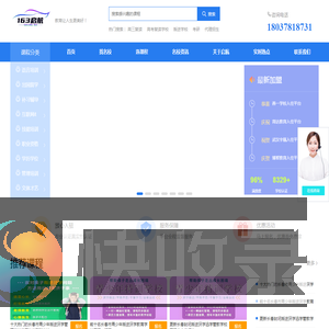 163启航网