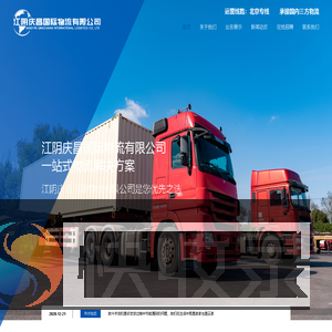 江阴物流货运公司,无锡物流货运公司,江阴至北京专线物流,无锡至北京专线物流,江苏至北京专线物流