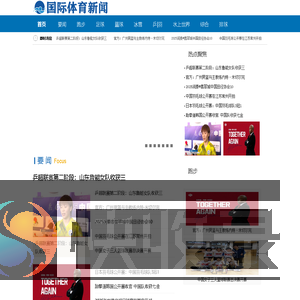 国际体育新闻