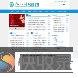 外语学院