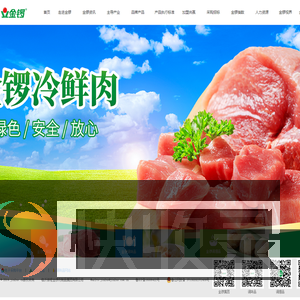 临沂新程金锣肉制品集团有限公司