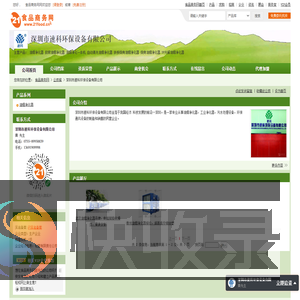 深圳市速科环保设备有限公司