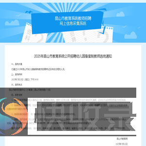 昆山市教师招聘信息采集系统