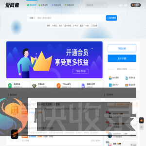 爱网者