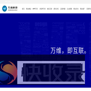 万维科技