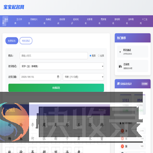 宝宝起名网