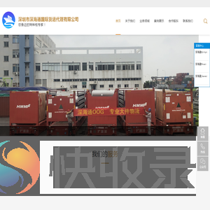深圳市深海通国际货运代理有限公司