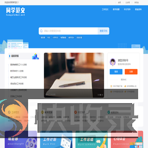 同学范文