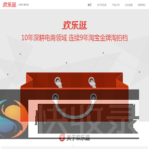 欢乐逛