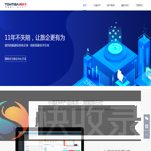 旅行社办公管理系统