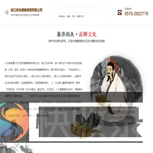 浙江修合健康管理有限公司