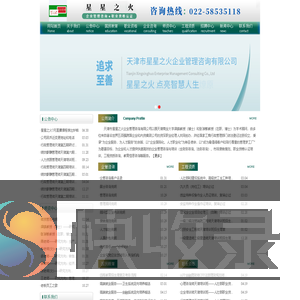 天津企管咨询