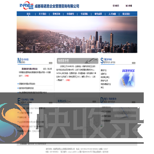 成都易诺思企业管理咨询公司