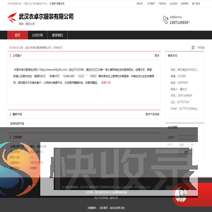 武汉衣卓尔服装有限公司：韩版,潮流女装