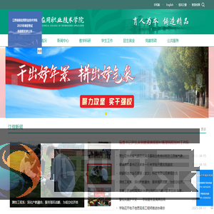 江西信息应用职业技术学院