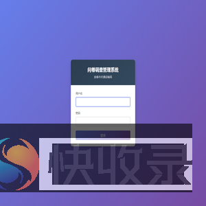 管理员登录