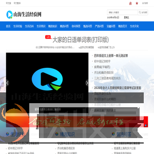 山海生活经验网