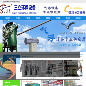 诸城三立环保设备有限公司