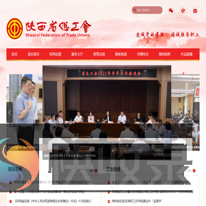 陕西省总工会