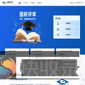 国研评审