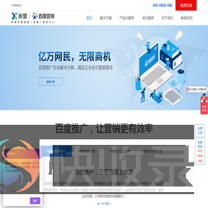 新盟百度营销安徽服务中心