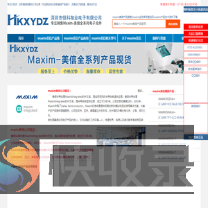 Maxim美信代理商