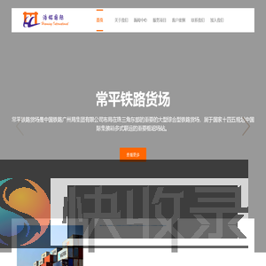东莞市浩铭国际货运代理有限公司